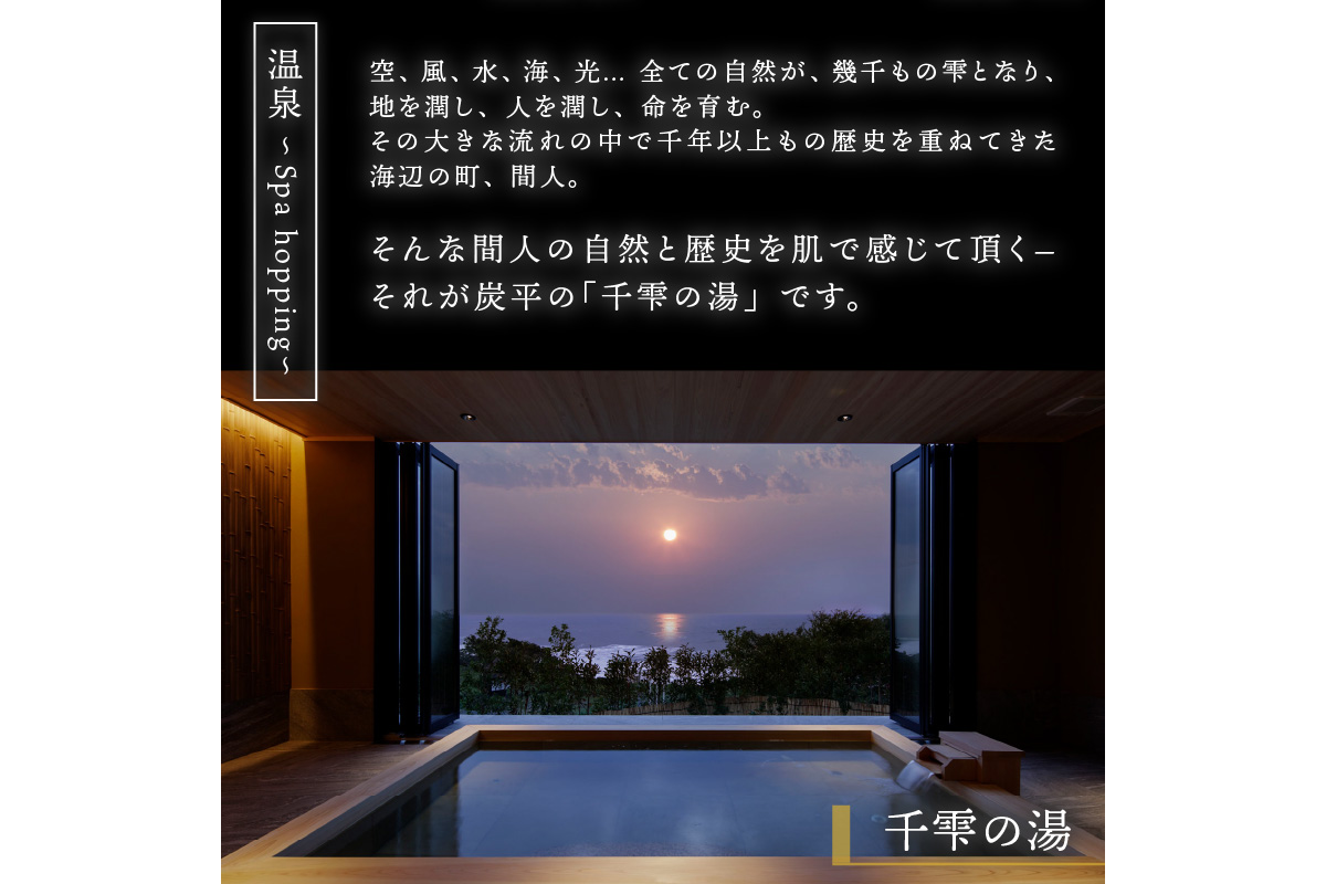 間人温泉炭平　ご宿泊クーポン　24,000円分　SU00002