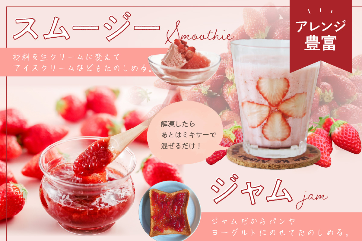 完熟朝穫れ 冷凍いちご　HK00272