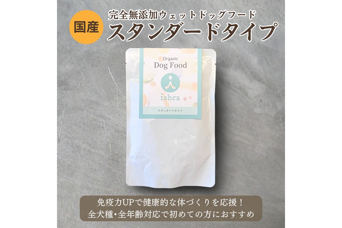 [無添加ウェットドッグフード] 7種セット　IC00024