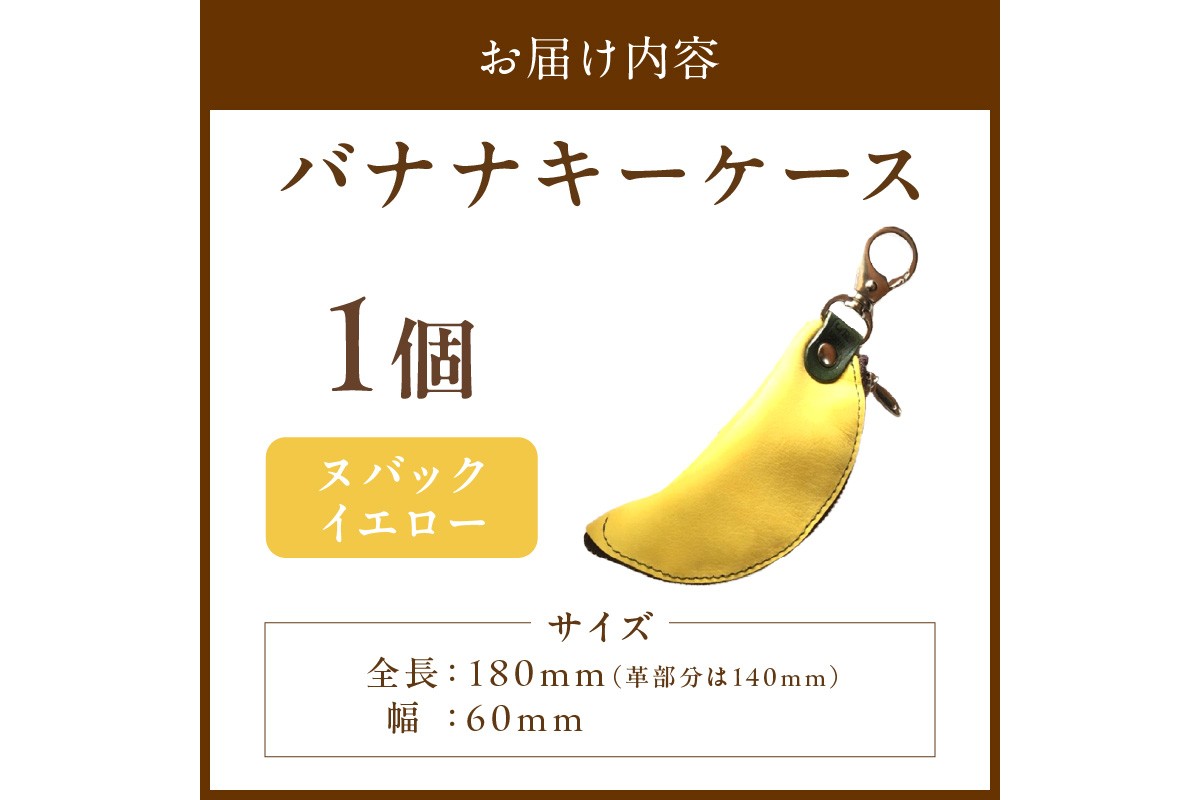 バナナキーケース(ヌバックイエロー)　LC00004