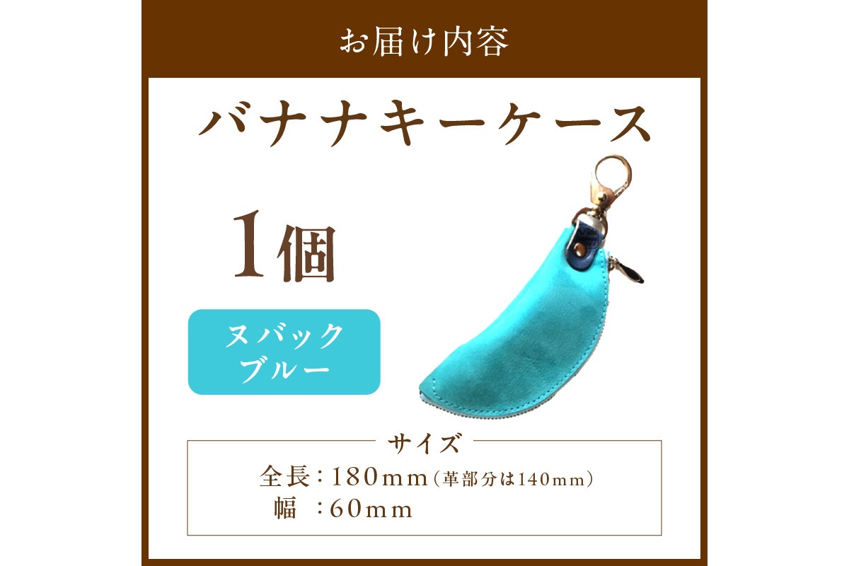 バナナキーケース(ヌバックブルー)　LC00006