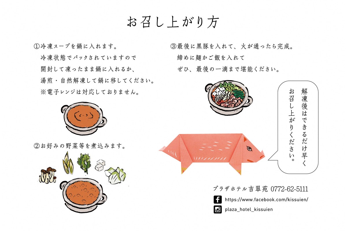 京都Kissuien「京丹後産野菜と極み出汁とともに味わう黒豚鍋セット」（4人前）　PK00004