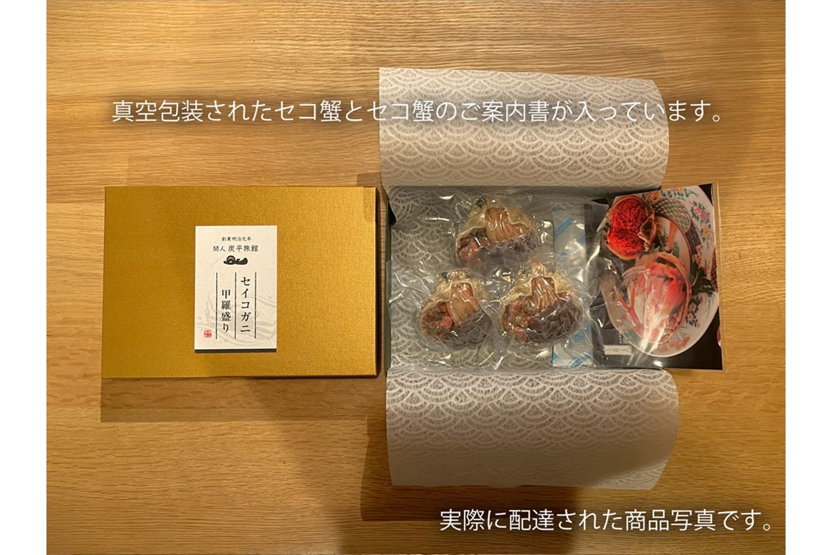 【創業明治元年　間人 炭平旅館の味】セイコ蟹のむき身甲羅盛り　5個セット【2026年発送】　SU00020