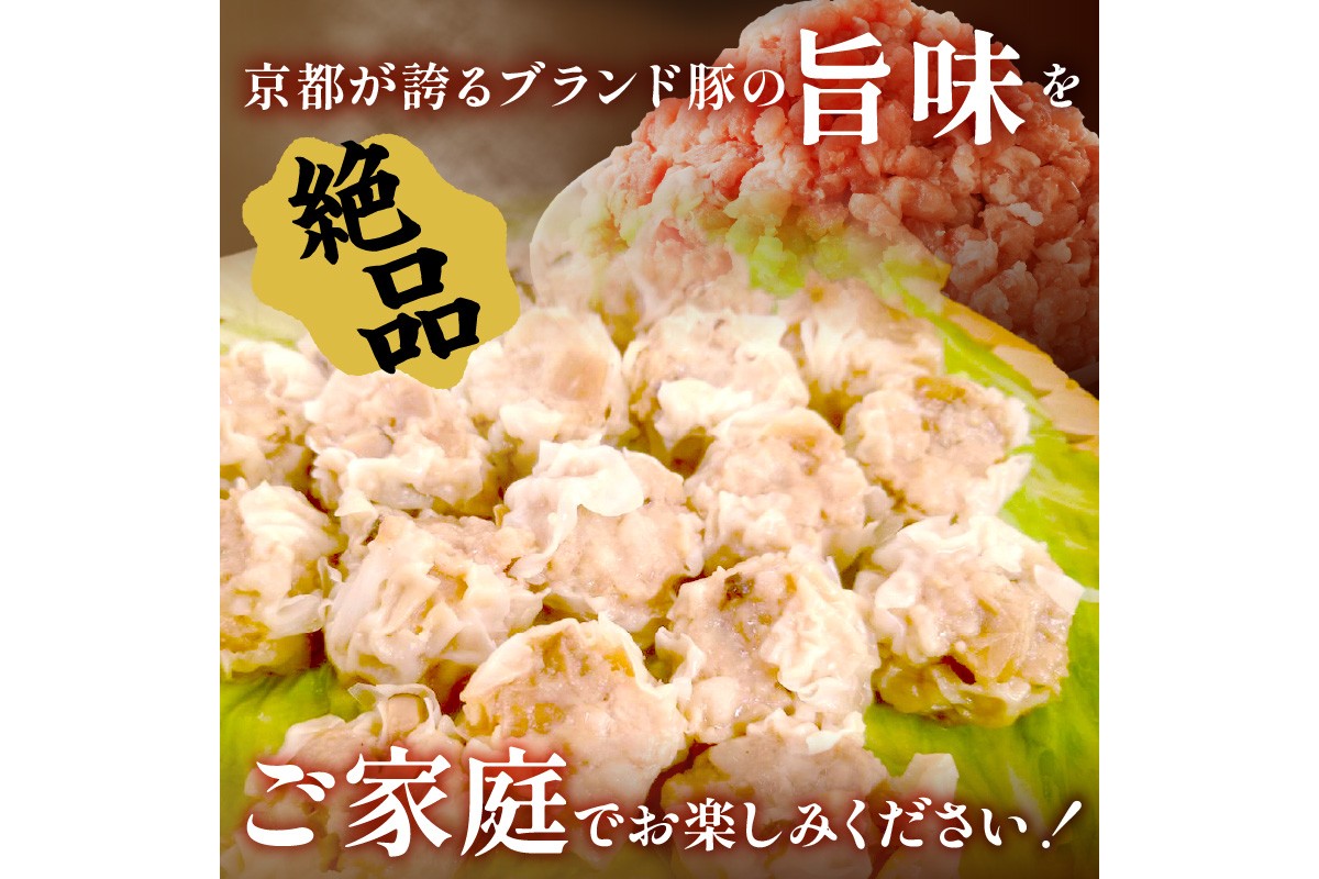 京都府産三元豚の手作りシュウマイ　6個×3p　TN00023