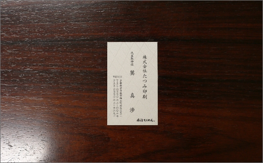 丹後ちりめん名刺　TT00003