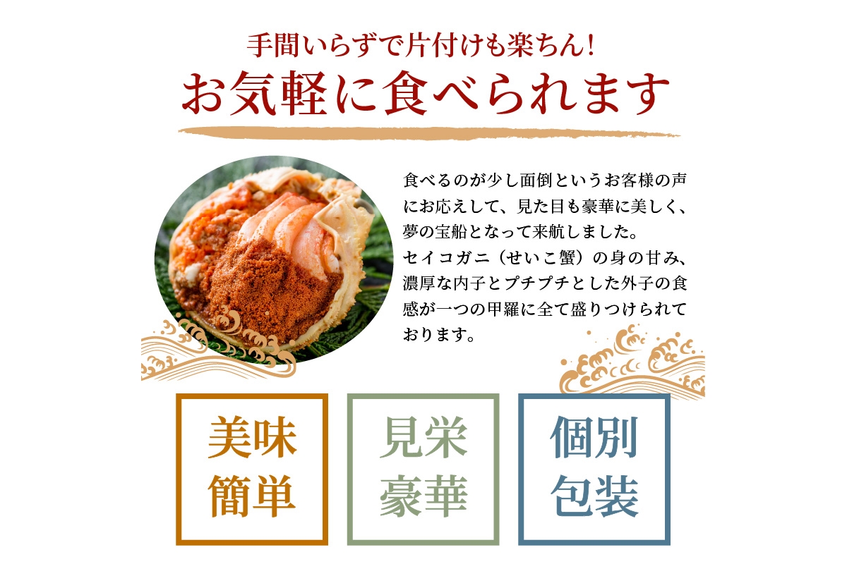 【蟹の匠 魚政】プレミアムズワイガニ 雌雄の甲羅盛り 夫婦宝船（めおとたからぶね） 中セット(2026年1月～発送)　UO01269