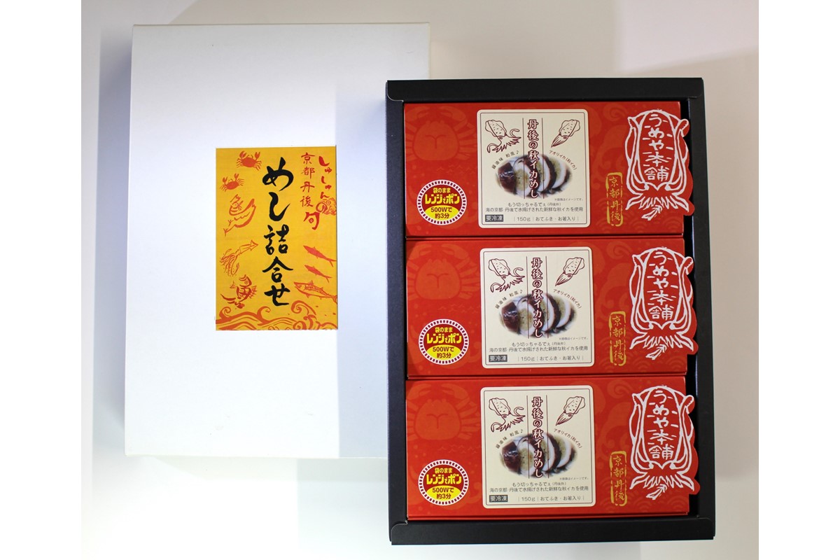 レンジでポン！丹後の秋イカめし(150g×3個)　UY00008