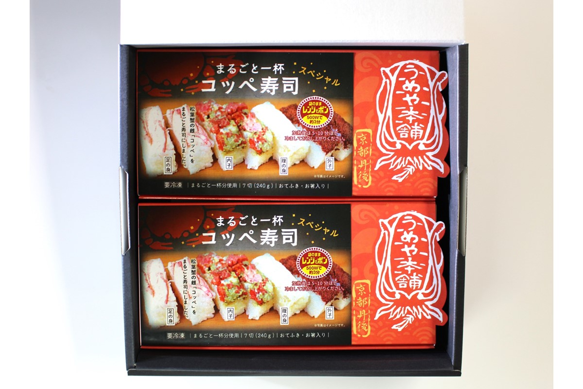 まるごと一杯　コッペ寿司　スペシャル(240g×2個)　UY00012