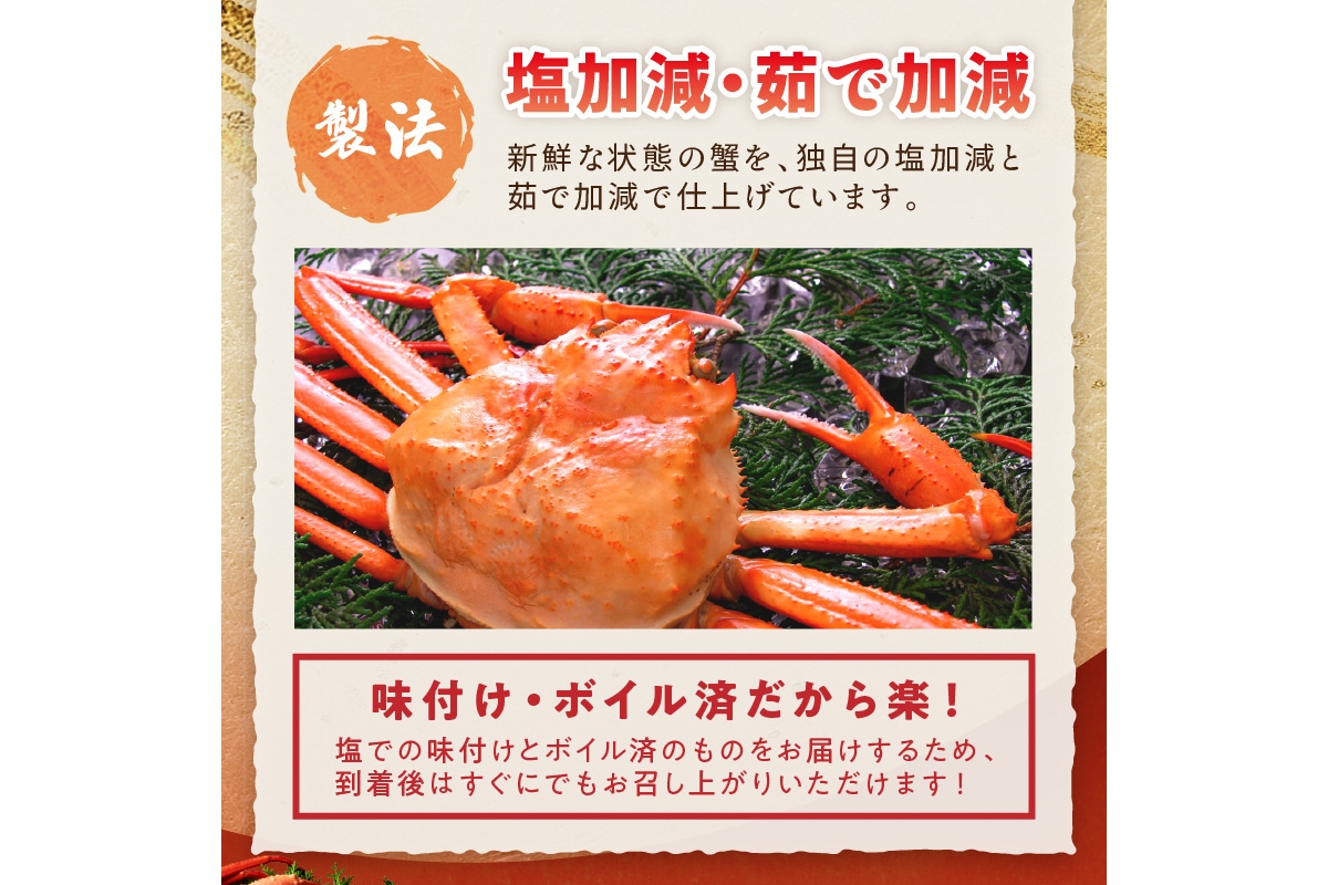 採れたて！釜茹で！　紅ズワイガニ　2杯　YK00577