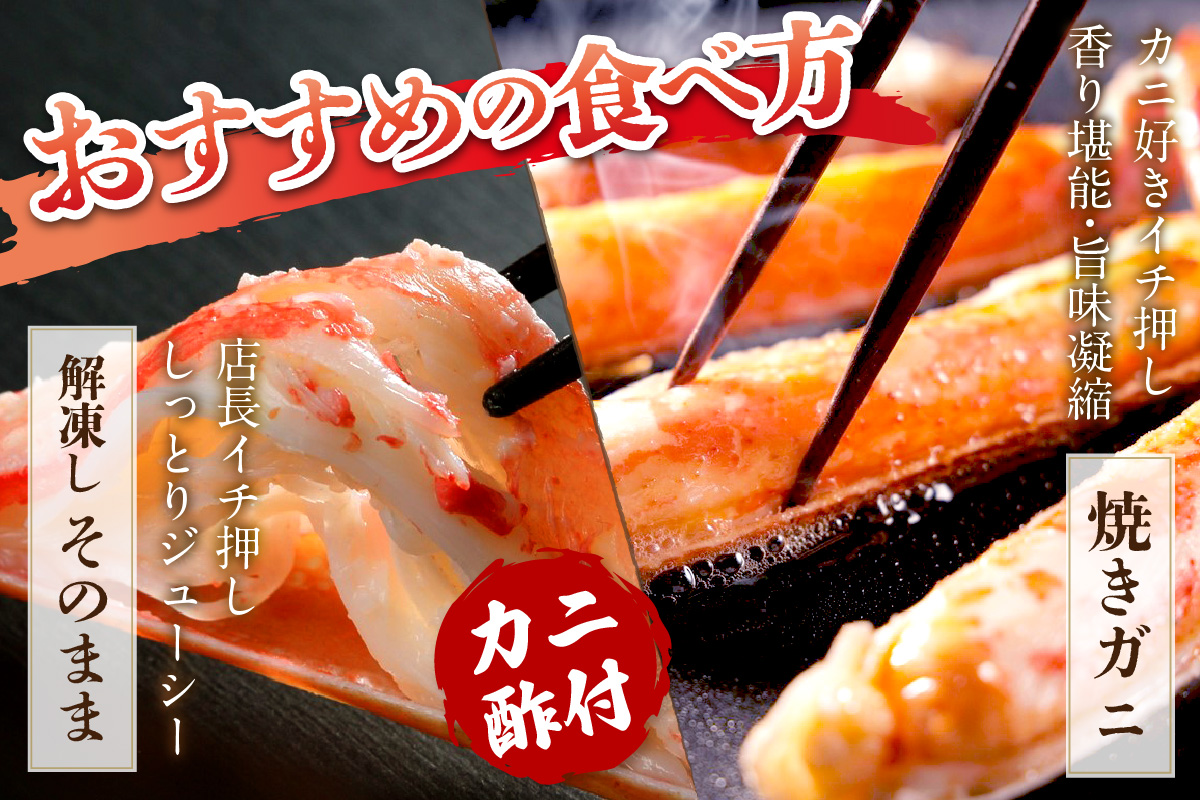 【大好評！カニ酢付き】厳選！！釜茹で　本ズワイガニ　２Lサイズ2肩　YK00404