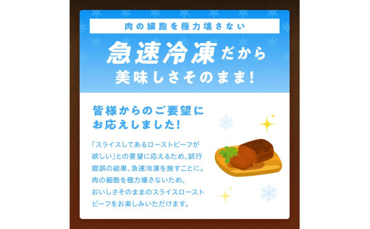 【クリスマスまでにお届け（12月20日～23日配送）】国産黒毛和牛の本格ローストビーフ（スライス済み）　60g×3袋　特製ソース付き 小分け　NH00036_12x