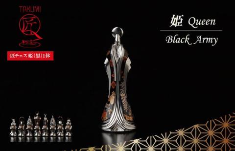 匠チェス（3-Queen 黒1体）姫(蝶、花紋、藤、竹、菊、桐、梅、桜）　HR00030