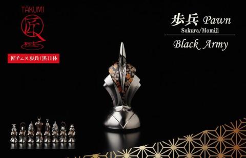 匠チェス（17-Pawn 黒1体）歩兵（Pawn　桜、紅葉）　HR00044