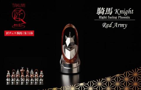 匠チェス（11-Knight 朱1体）騎馬（鳳凰）※鳳凰の頭が右　HR00038