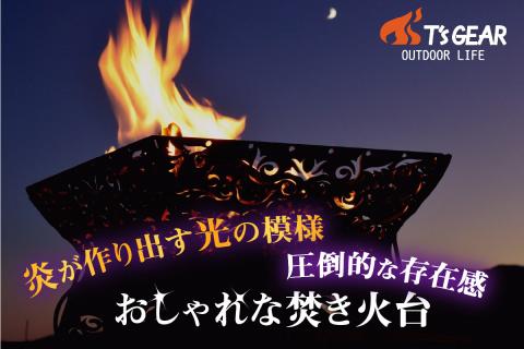 T'sGEAR 焚火台Unit01　TK00001