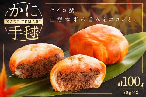 かに手毬　AN00071