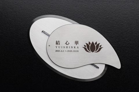 遺灰入れカード型ケース　結心華　マガタマタイプ専用台　アルミ製　HR00015