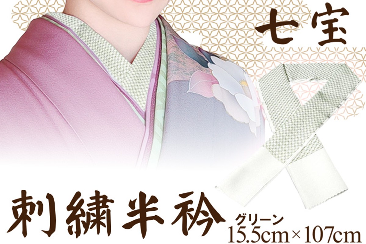 刺繍半衿（半襟）グリーン　AM00268