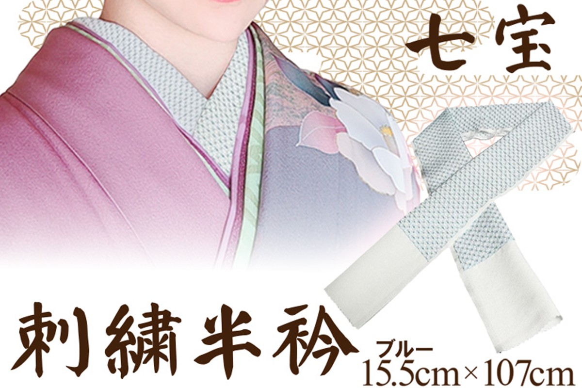 刺繍半衿（半襟）ブルー　AM00269