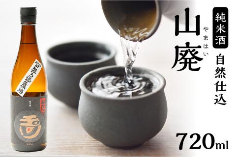 玉川 自然仕込 純米酒（山廃）720ｍｌ　AM00707