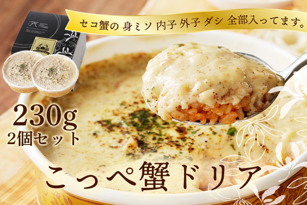 コッペ蟹ドリア　AN00062