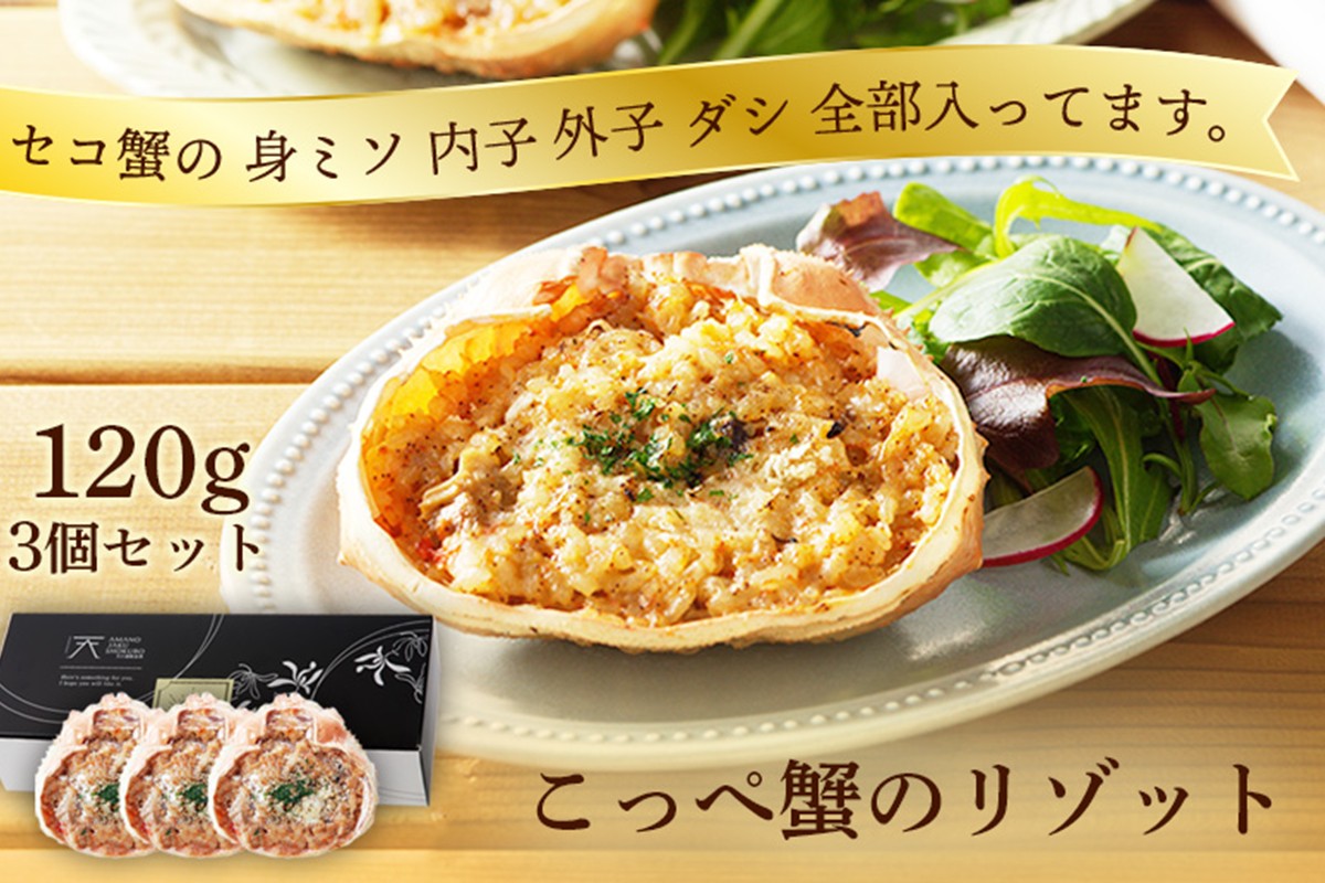 コッペ蟹リゾット　AN00065