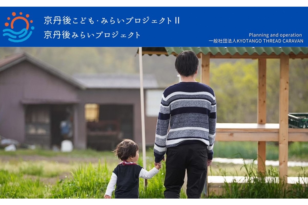 京丹後こども・みらいプロジェクトⅡ応援寄附　1口5,000円【返礼品なし】　AD00007