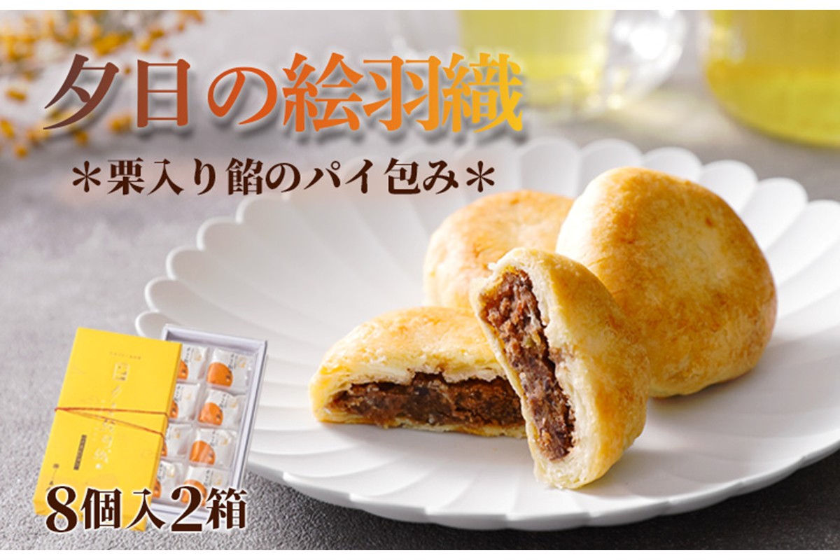 夕日の絵羽織（8個入り×2）　AP00022