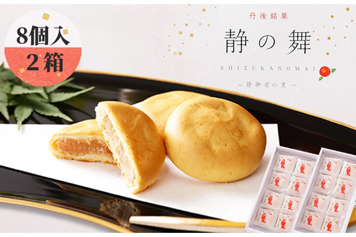 静の舞（8個入り×2）　AP00023