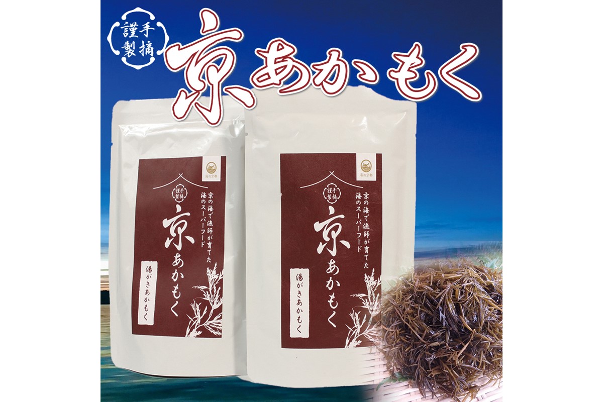 京あかもく（湯がきあかもく） 2袋　月1回×3ヵ月 定期便　AM00621