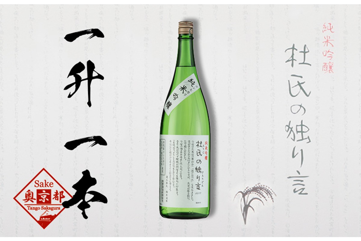 純米吟醸 杜氏の独り言 1800ml　AM00634