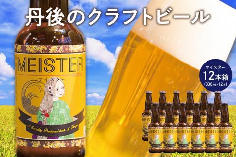 丹後のクラフトビール TANGO KINGDOM Beer 12本箱　TO00117