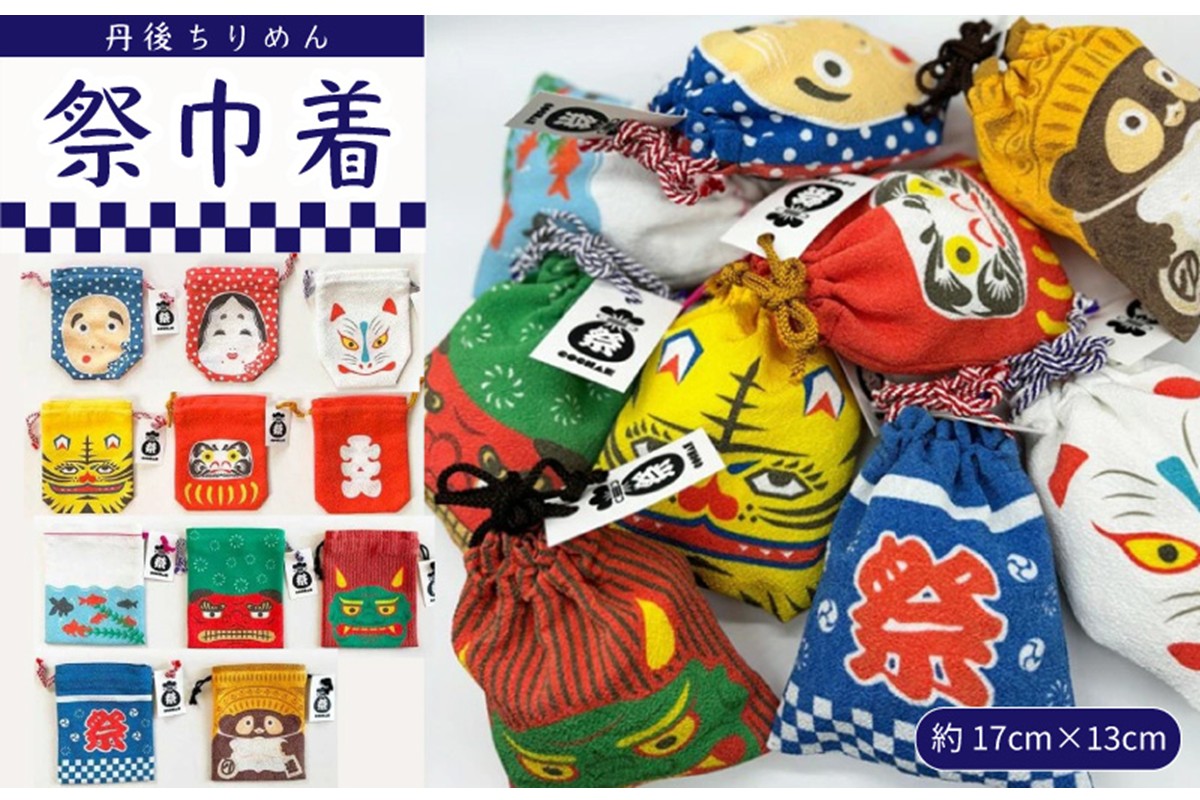 丹後ちりめん 祭巾着（とら） サイズ：約17cm×13cm　DZ00027-05