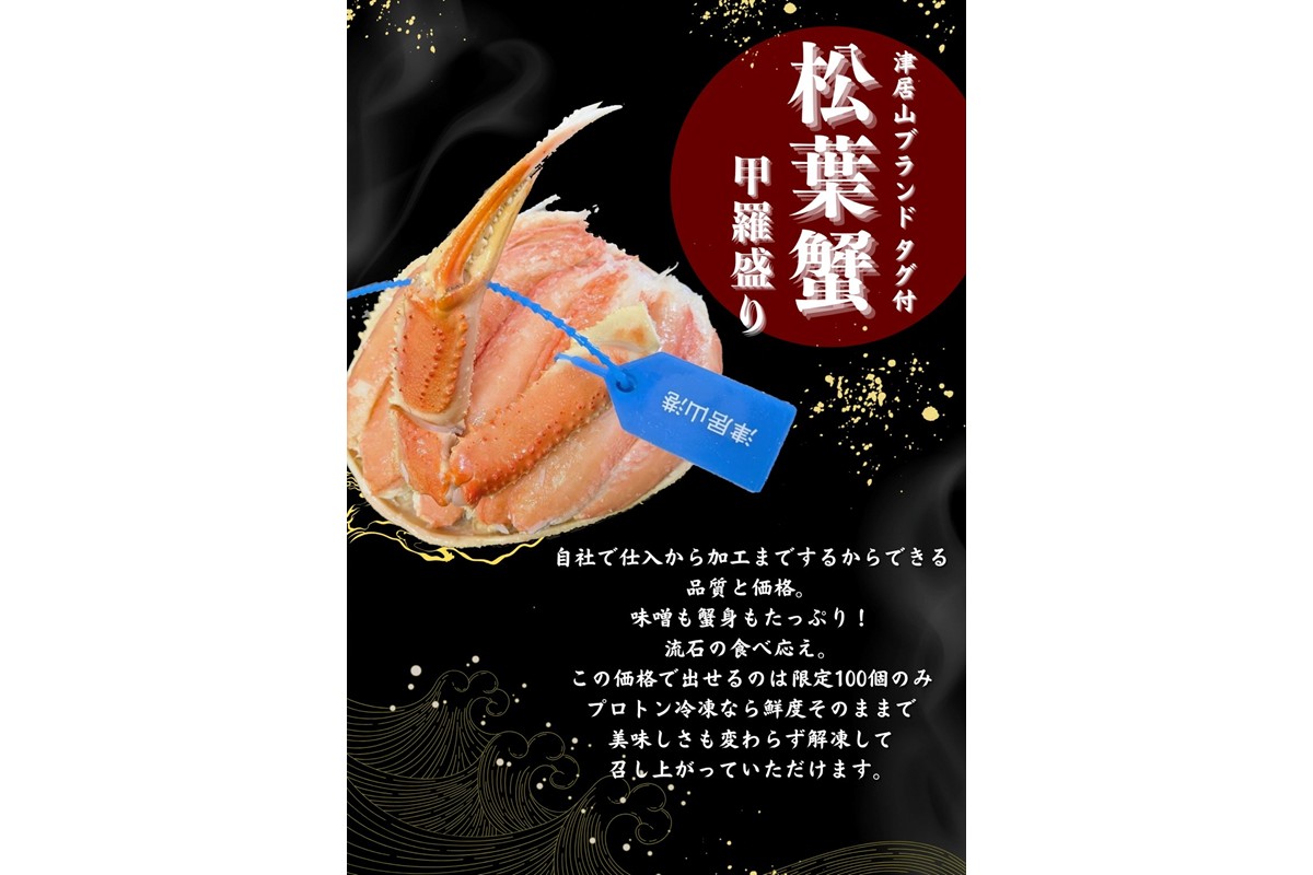 板前仕立て 松葉蟹の甲羅盛り 2個　EK00014