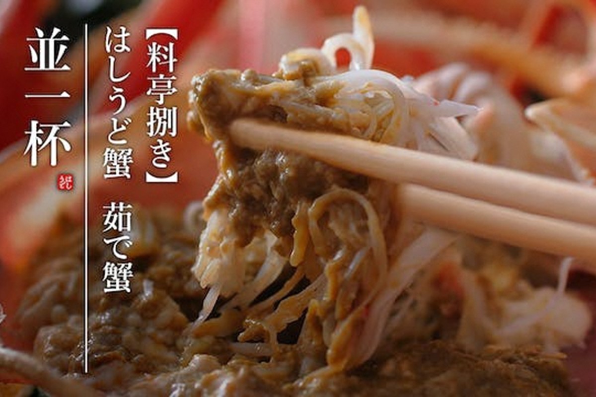 【創業明治元年　間人 炭平旅館の味】はしうど蟹　800g級　茹で蟹　並1杯　[料亭捌き済]【2026年発送】　SU00022