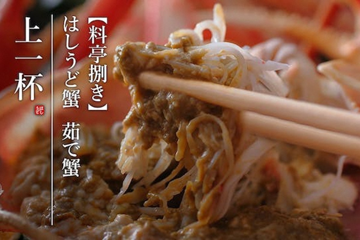 【創業明治元年　間人 炭平旅館の味】はしうど蟹　1000g級　茹で蟹　上1杯　[料亭捌き済]【2026年発送】　SU00024