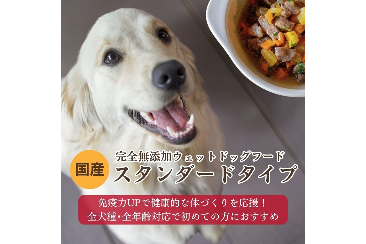 [無添加ウェットドッグフード] スタンダードタイプ (5パック)　IC00016