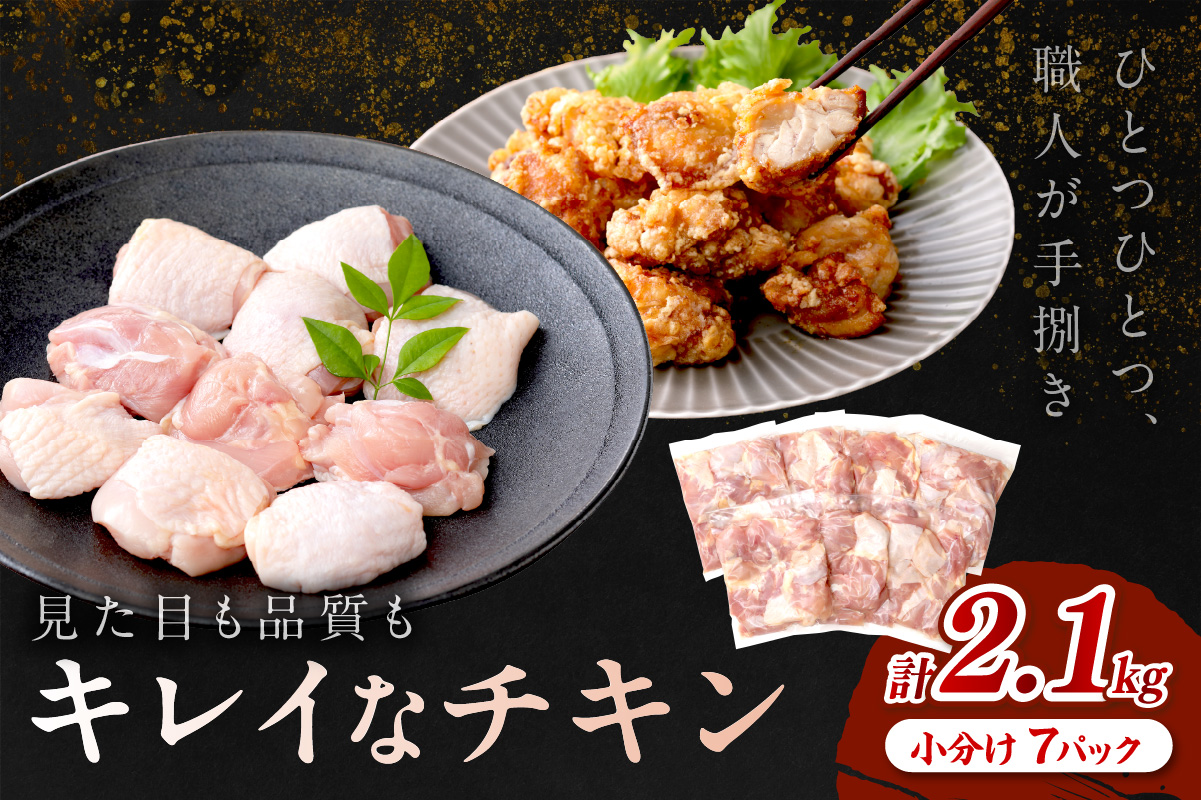 京都・京丹後産　モモ肉切身（7パック入）　KT00001