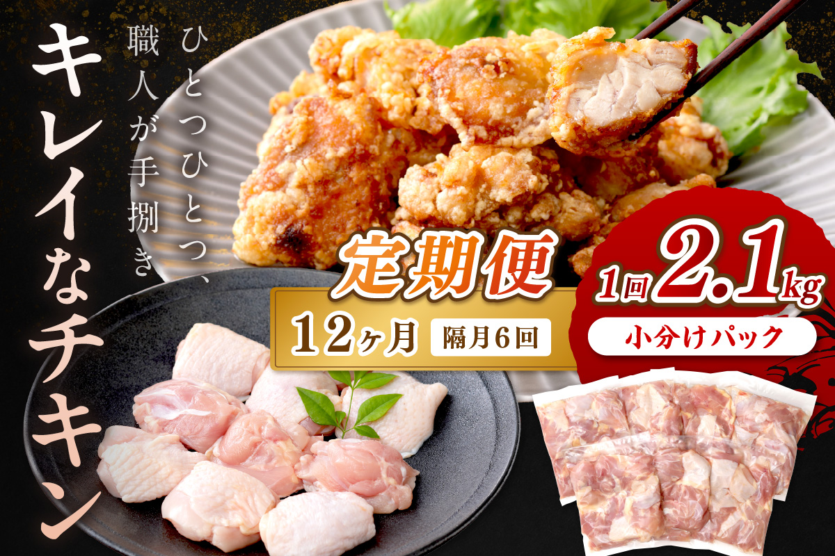 <定期便・隔月6回>京都・京丹後産　モモ肉切身（7パック入）　KT00006