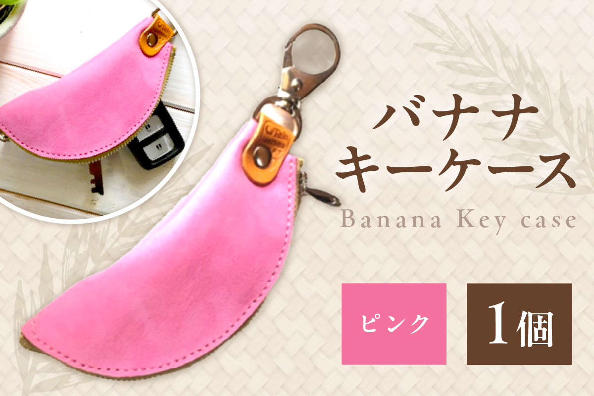 バナナキーケース（ピンク）　LC00005