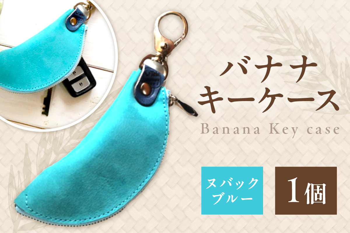 バナナキーケース(ヌバックブルー)　LC00006