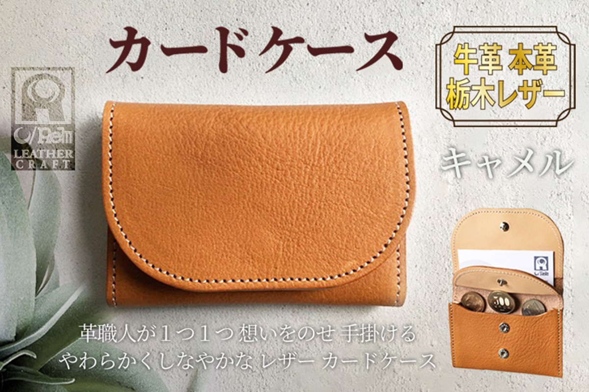 カードケース　（キャメル）　LC00007