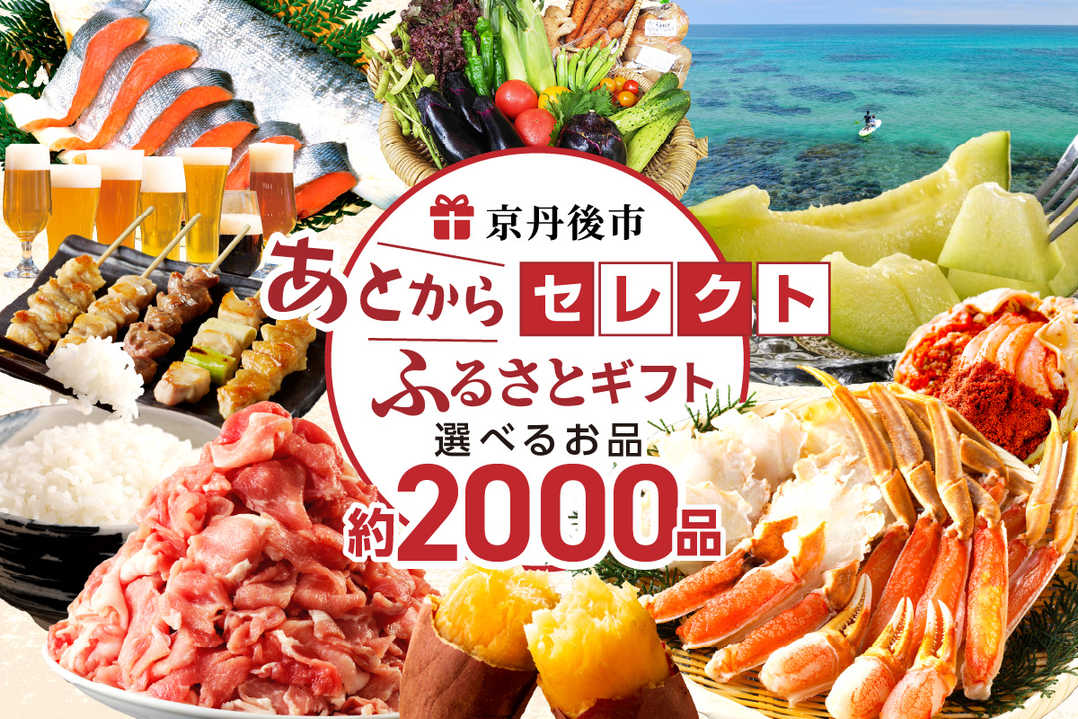 あとからセレクト【あとからゆっくり選べるカタログ】 寄附5万円相当　50000円相当　２年間有効　ギフトにも　SP00005
