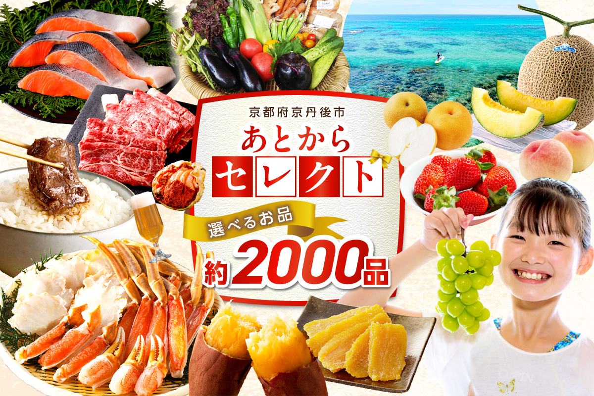 あとからセレクト【あとからゆっくり選べるカタログ】 寄附5万円相当　50000円相当　２年間有効　ギフトにも　SP00005