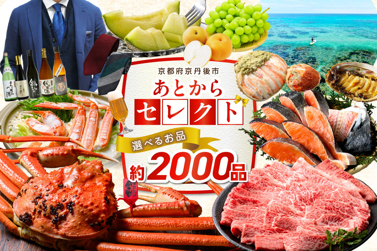 あとからセレクト【あとからゆっくり選べるカタログ】寄附15万円相当　150000円相当　２年間有効　ギフトにも　SP00007