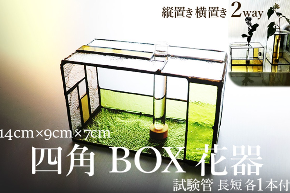 四角BOX花器　SV00003