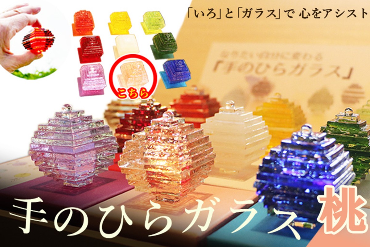 なりたい自分に変わる「手のひらガラス」（桃色）　SV00011