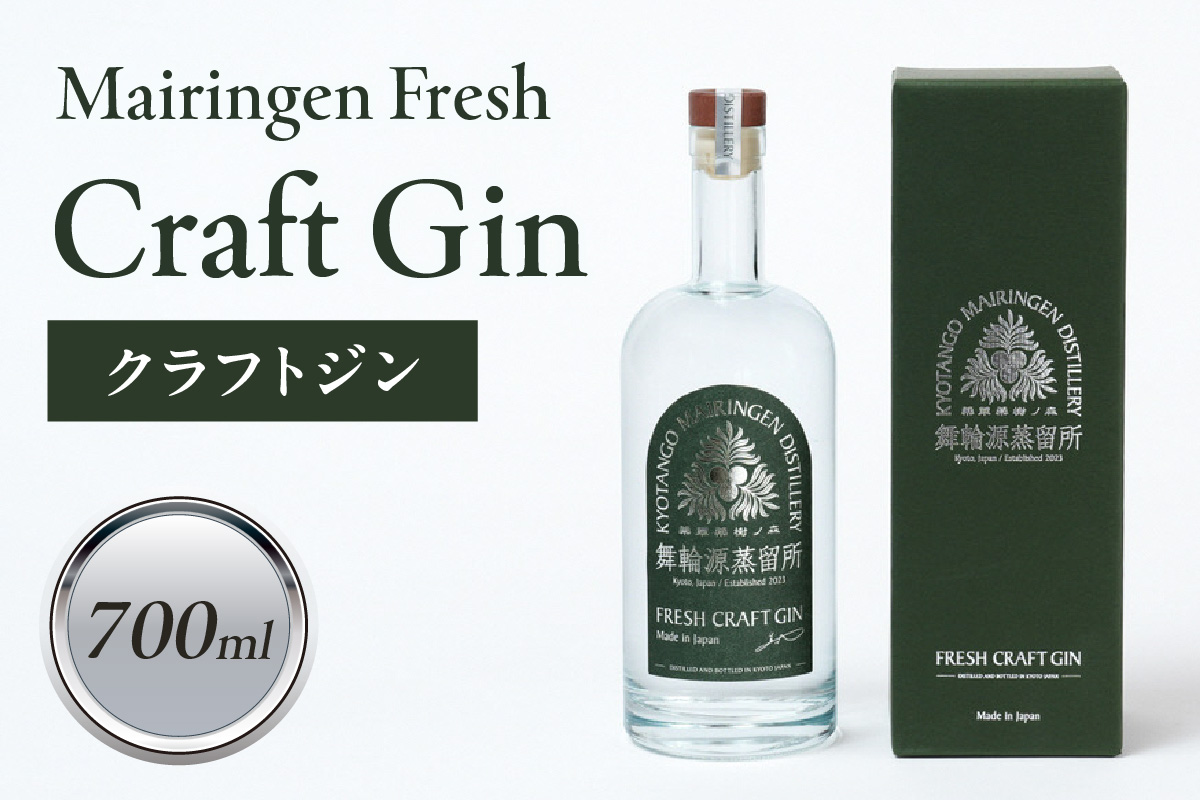 舞輪源蒸留所 フレッシュクラフトジン Mairingen Fresh Craft Gin 