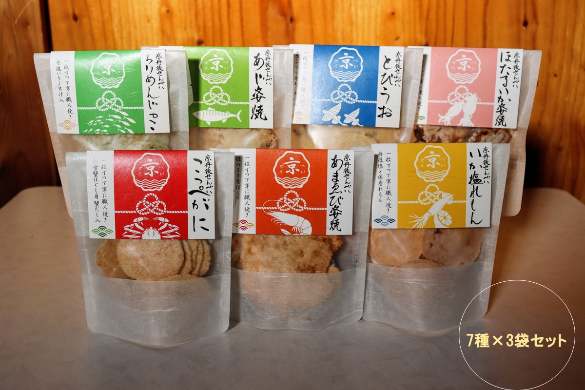 京丹後海鮮せんべい 贅沢7種×3袋セット｜蟹・甘海老・ほたるいかなど天然素材の高級煎餅ギフト！　UM00036