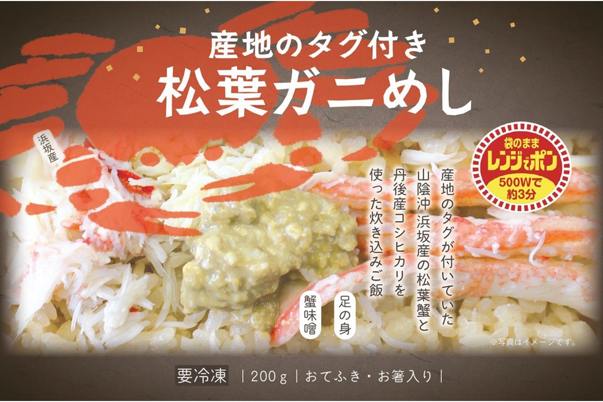 松葉ガニめし　UY00015